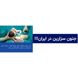 جنون سزارین در ایران جنون سزارین در ایران